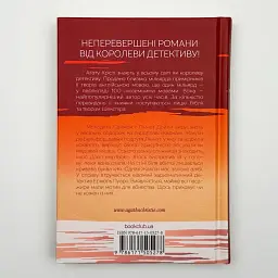 Смерть на Нілі - Агата Крісті | Клуб Сімейного Дозвілля, книга українською, нова, тверда - мініатюра 4