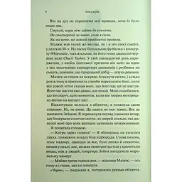 Гнів і згуба. 2 - Дженніфер Л. Арментраут КСД (9786171513792) - мініатюра 4