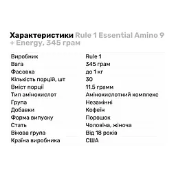 Амінокислота Rule 1 Essential Amino 9 + Energy Желейні цукерки 30 порцій 330 г - мініатюра 2