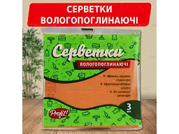 Серветки для прибирання Profit! 3шт