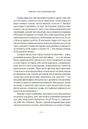В кафе екзистенціалістів. Свобода, буття і абрикосові коктейлі - Сара Бейквелл - мініатюра 9