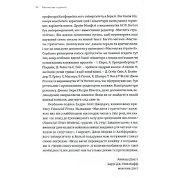 Мистецтво стратегії - Авінаш К. Діксіт, Баррі Дж. Нейлбафф Видавництво Старого Лева (9786176793625) - мініатюра 11