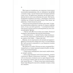 Двір мороку і гніву - Сара Джанет Маас - мініатюра 9