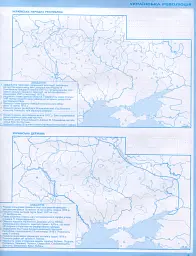 Всесвітня історія. Історія України 10 клас. Контурні карти - мініатюра 4