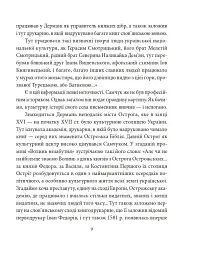 Улас Самчук - мініатюра 7
