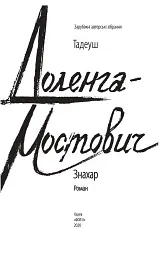 Знахар - мініатюра 3