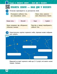 Я досліджую світ. 4 клас. Робочий зошит у 2-х частинах. Частина 1 - Тетяна Павлова - мініатюра 8