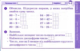 Математика. 3 клас. Відривні картки до підручника О. Гісь, І. Філяк - Ольга Гісь - мініатюра 4