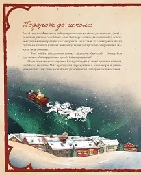 Таємні нотатки з Магічної школи Різдва - мініатюра 6