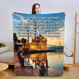 Плед 3D зі своїми побажаннями Зізнання а коханні 13413 160х200 см