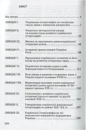 Українська історіографія. Курс лекцій - Ярослав Калакура - мініатюра 3