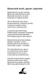 Місячна ніч - Богдан Лепкий - миниатюра 9