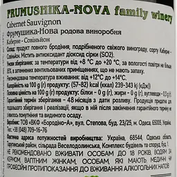 Вино Frumushika-Nova Каберне Совіньйон червоне сухе 0.75 л - мініатюра 4