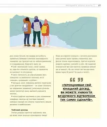 Про що думає підліток? - мініатюра 9