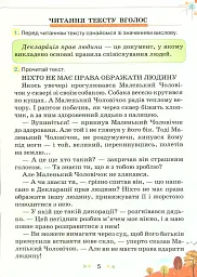 Збірник завдань для діагностувальних перевірок з української мови та читання. 4 клас - мініатюра 4