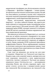 Маркетинг 5.0. Технології для людства - Хермаван Картаджайя - мініатюра 4