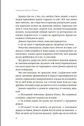 Зникнення Северина Рибалки - мініатюра 10