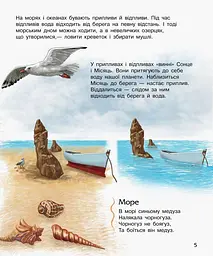 Океани та моря. Енциклопедія дошкільника С614055У - мініатюра 3