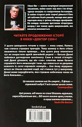 Сяйво - Стівен Кінг - мініатюра 2