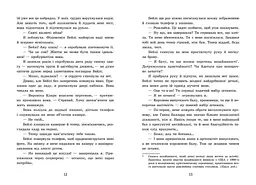 2012 миль до дорослішання - Дженні Гендрікс, Тед Каплан (Ч902167У) - мініатюра 5