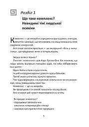 Комплекси керують нами. Потік свідомості. Невидимі тіні нашої психіки - Марта Горова - мініатюра 5