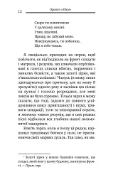 Проєкт Едем. У пошуках чарівного Іншого - Джеймс Холліс - мініатюра 6