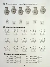 Правила та практикум. Математика. 3 клас - мініатюра 5