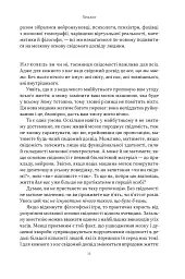 Бути собою. Нова наука про свідомість - мініатюра 8