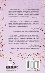 Лиш мить — і вже дорослі - Емі Лі - мініатюра 2