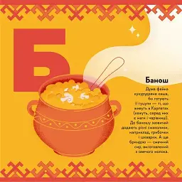 Книжечка-мандрівочка. Смачненько - мініатюра 4