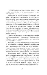 Ватага - Кейт Стюарт - мініатюра 21