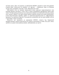 Я досліджую світ. Посібник для вчителя. 1 клас. Частина 1 - мініатюра 5