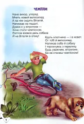 Чом зозуля каже "ку-ку"? - Василь Кравчук - мініатюра 5
