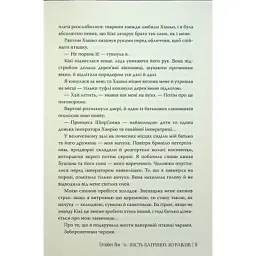 Книга Шість багряних журавлів - Елізабет Лім Видавництво РМ (9786178373429) - мініатюра 9