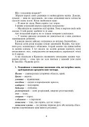 Літературне читання. Розвиток творчих здібностей учнів. 3-4 класи - Антоніна Каніщенко - мініатюра 3