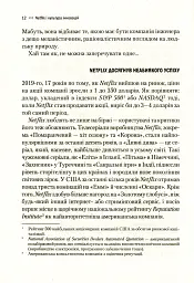 Netflix і культура інновацій - мініатюра 13