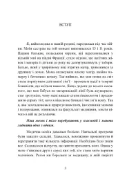 Бажана жінка, жінка, що бажає: як розкрити свою сексуальність - мініатюра 3