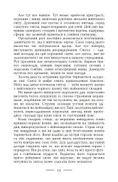 Геліополіс - Ернст Юнгер - мініатюра 15
