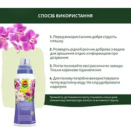 Рідке добриво для орхідей COMPO 0.5 л - мініатюра 6