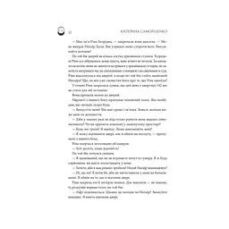 Двоповня. Закони Невриди. Том 1 - Катерина Самойленко КСД (9786171513402) - мініатюра 5