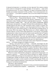 Колесо Часу. Книга 5. Вогні Небес - мініатюра 13