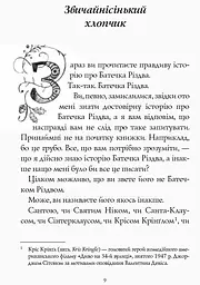 Хлопчик на ім'я Різдво - Метт Гейґ (Z104013У) - мініатюра 3