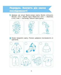 Пізнаємо світ природи. Робочий зошит. 5-6 років - мініатюра 2