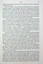 АНАРХІЯ. Безжальне піднесення Ост-Індської компанії - мініатюра 6