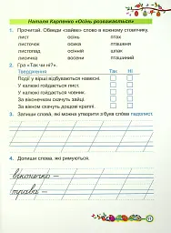 Літературне читання. Робочий зошит. 2 клас - Алла Савчук - мініатюра 11