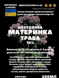 Настоянка на траві материнка 200 мл - мініатюра 3