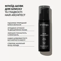 Флюїд-шовк для блиску та гладкості волосся Hair Architect Triology. - мініатюра 4