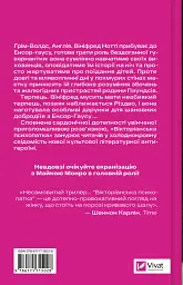 Вікторіанська психопатка - Вірджинія Фейто (9786171715028) - мініатюра 2