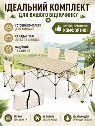 Набір туристичних меблів стіл 120×55×50 см з 4 стільцями бежевий для пікніка та кемпінгу (49675943) - мініатюра 2