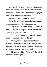 Джуді Муді та Стінк. Шалене, шалене, шалене, шалене полювання на скарби - Меґан МакДоналд - мініатюра 3